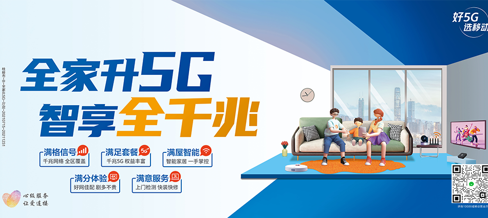 中国移动东平县移动宽带